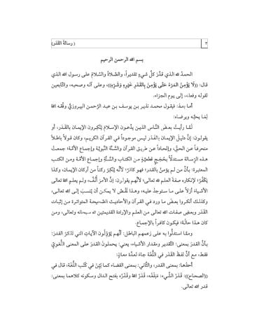RİSALETÜ'L KADER رسالة القدر