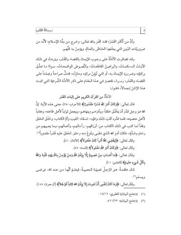 RİSALETÜ'L KADER رسالة القدر