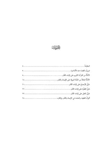 RİSALETÜ'L KADER رسالة القدر