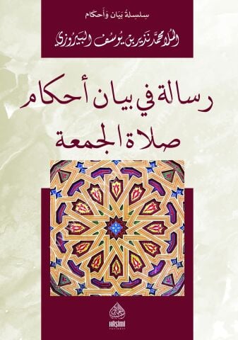 RİSALE Fİ BEYANİ AHKAMI SALATİ'L - CUMA رسالة في بيان أحكم صلاة الجمعة