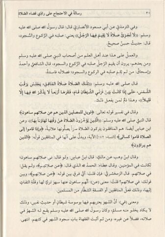 RİSALE Fİ'L İHTİCACI ALA RADDİ KADAİ'S - SALAT رسالة في الا حتجاج على رادي قضاء الصلاة