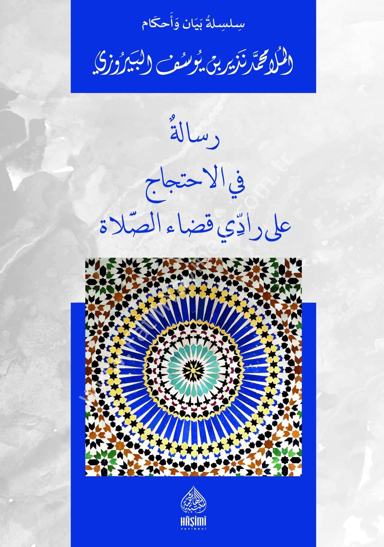 RİSALE Fİ'L İHTİCACI ALA RADDİ KADAİ'S - SALAT رسالة في الا حتجاج على رادي قضاء الصلاة