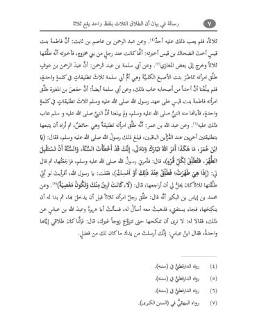RİSALE Fİ BEYANI ENNE'T - TALAKE'S -SELASE Bİ LAFZİN VAHİDİN SELASE رسالة في بيان أن الطلاق الثلاث بلفظ واحد يقد ثلاثا