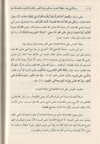 RİSALE Fİ BEYANİ HAKİKAT'L-MEVT VE HÜKMİ ZİYARET'L-KABİR رسالة في بيان حقيقة الموت و حكم زيارة القبور