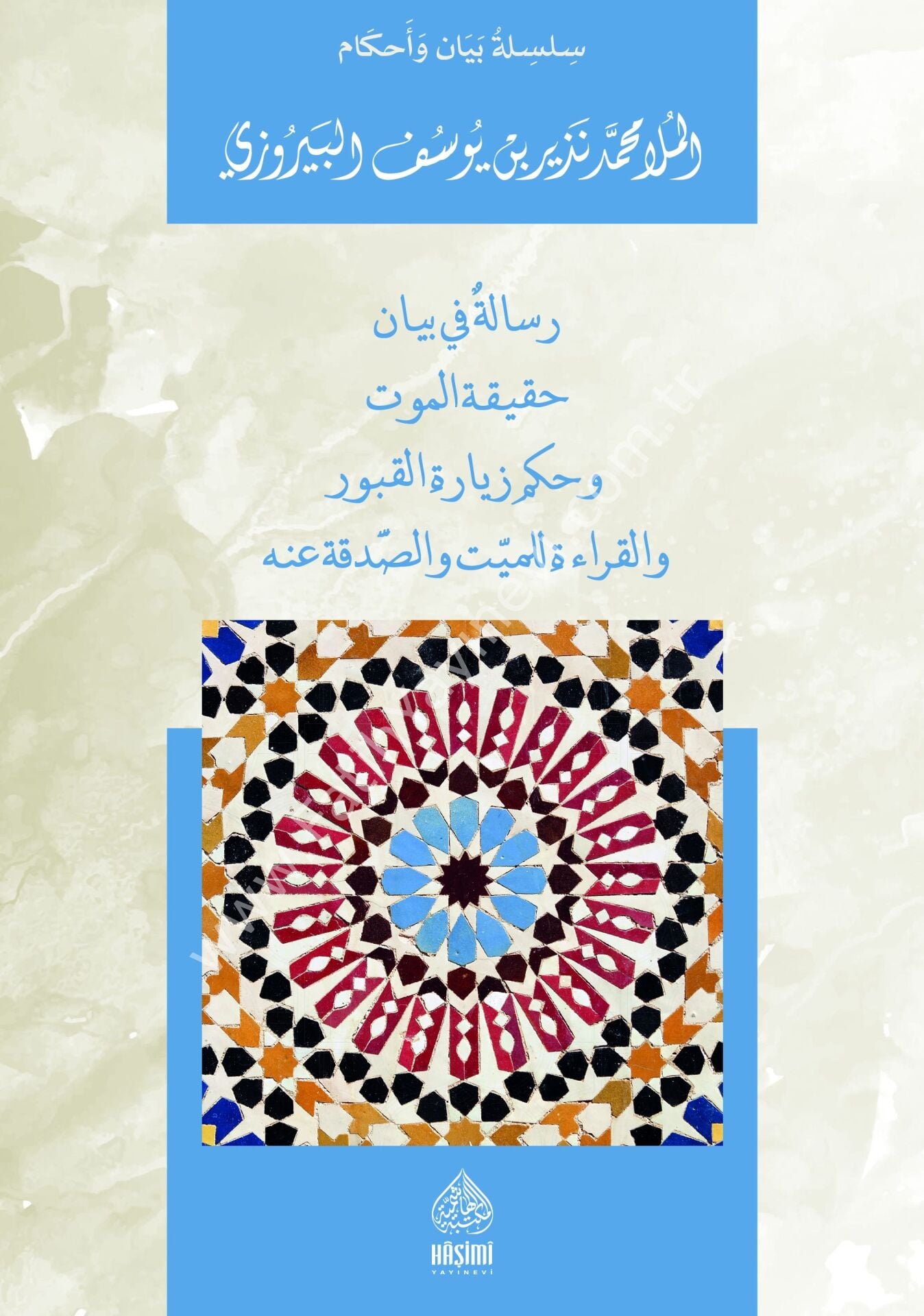 RİSALE Fİ BEYANİ HAKİKAT'L-MEVT VE HÜKMİ ZİYARET'L-KABİR رسالة في بيان حقيقة الموت و حكم زيارة القبور