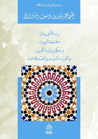 RİSALE Fİ BEYANİ HAKİKAT'L-MEVT VE HÜKMİ ZİYARET'L-KABİR رسالة في بيان حقيقة الموت و حكم زيارة القبور