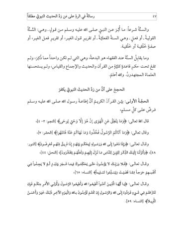 RİSALE Fİ'R REDDİ ALA MEN REDD'L-HADİS EL-NEBEVİ MUTLAKAN رسالة في الرد على من رد الحديث النبوي مطلقا