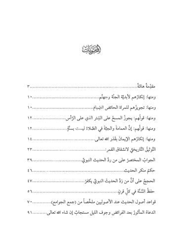 RİSALE Fİ'R REDDİ ALA MEN REDD'L-HADİS EL-NEBEVİ MUTLAKAN رسالة في الرد على من رد الحديث النبوي مطلقا