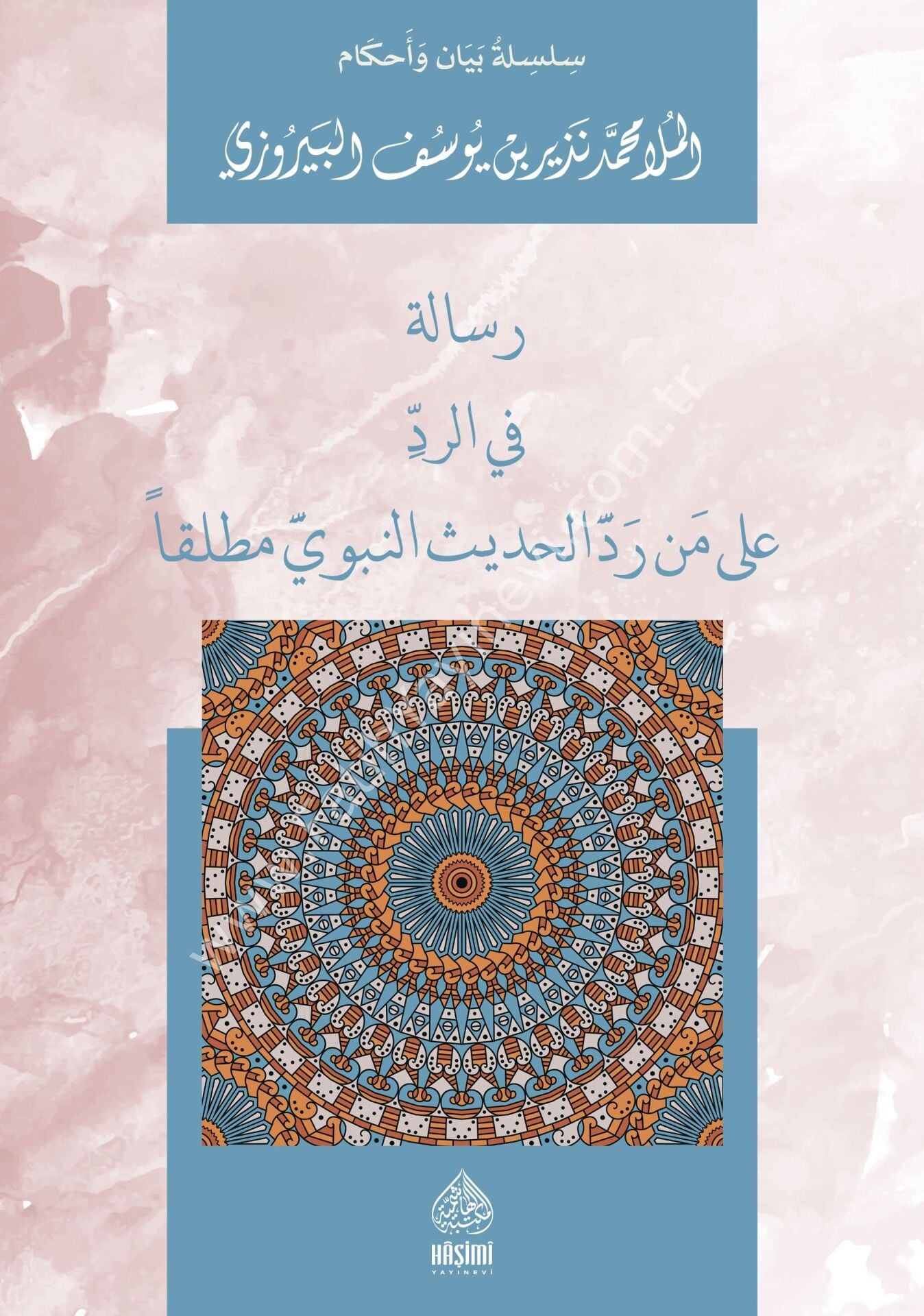RİSALE Fİ'R REDDİ ALA MEN REDD'L-HADİS EL-NEBEVİ MUTLAKAN رسالة في الرد على من رد الحديث النبوي مطلقا
