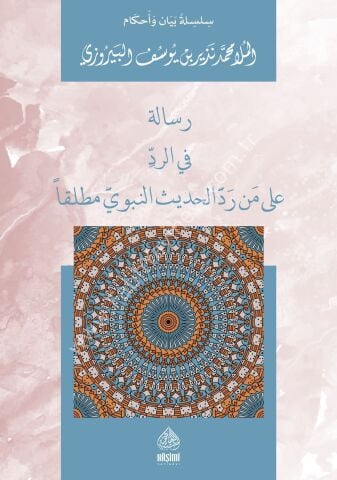 RİSALE Fİ'R REDDİ ALA MEN REDD'L-HADİS EL-NEBEVİ MUTLAKAN رسالة في الرد على من رد الحديث النبوي مطلقا
