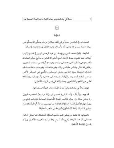 RİSALE Fİ BEYANİ İSTİHBABİ CAMAATİ'N NİSA رسالة في بيان استحباب جماعة النساء