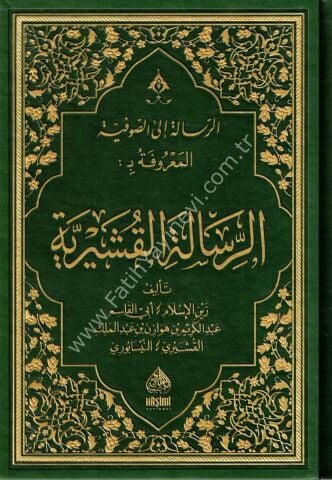 ER RİSALETÜL KUŞEYRİYYE الرسالة القشيرية
