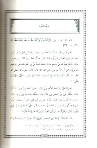 ER RİSALETÜL KUŞEYRİYYE الرسالة القشيرية
