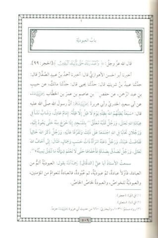 ER RİSALETÜL KUŞEYRİYYE الرسالة القشيرية
