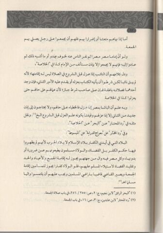 CEMUL MÜTEFERRİKAT جامع المتفرقات