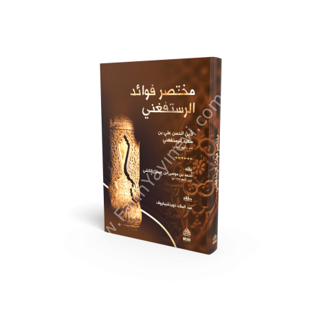 MUHTASARU FEVAİDİR RÜSTÜFAĞNİ مختصر فوائد الرستفغني