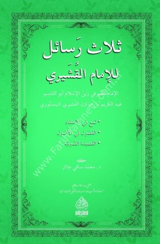 SELASÜ RESAİL LİL KUŞEYRİ - HAFIZ BOY SELASÜ RESAİL LİL KUŞEYRİ