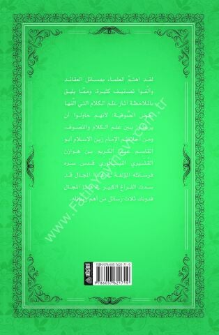 SELASÜ RESAİL LİL KUŞEYRİ - HAFIZ BOY SELASÜ RESAİL LİL KUŞEYRİ