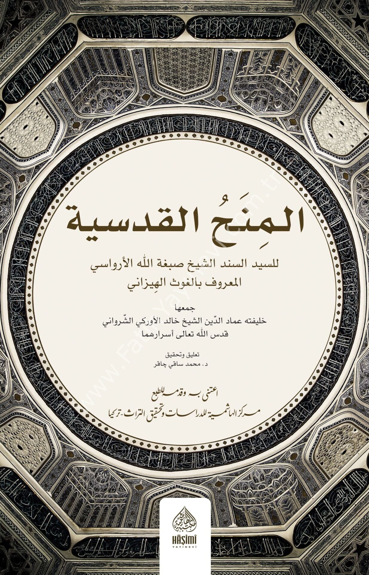 EL MİNAHUL KUDSİYYE المنح القدسية