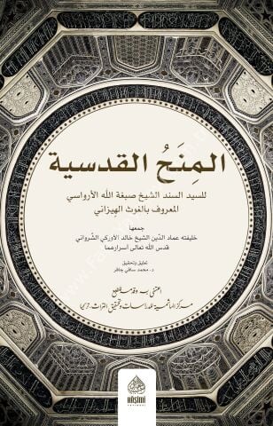 EL MİNAHUL KUDSİYYE المنح القدسية