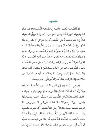 EL MİNAHUL KUDSİYYE المنح القدسية