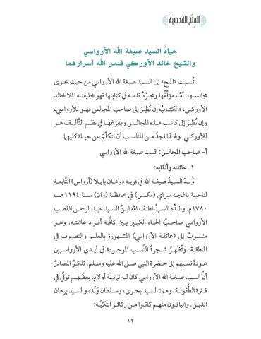 EL MİNAHUL KUDSİYYE المنح القدسية