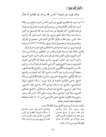 EL MİNAHUL KUDSİYYE المنح القدسية