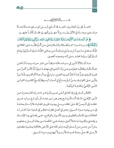 MEKTUBATI ŞEYH ABDURRAHMAN TAHİ مكتوبات الشيخ عبد الرحمن التاغي
