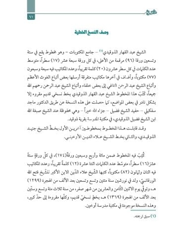 MEKTUBATI ŞEYH ABDURRAHMAN TAHİ مكتوبات الشيخ عبد الرحمن التاغي