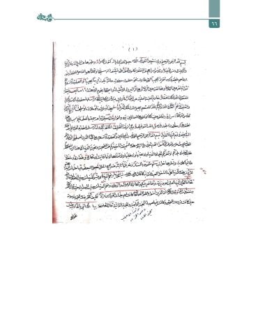 MEKTUBATI ŞEYH ABDURRAHMAN TAHİ مكتوبات الشيخ عبد الرحمن التاغي