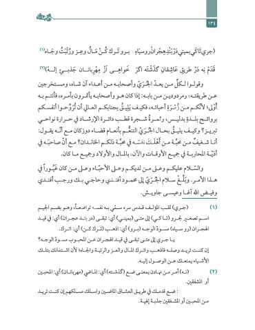 MEKTUBATI ŞEYH ABDURRAHMAN TAHİ مكتوبات الشيخ عبد الرحمن التاغي