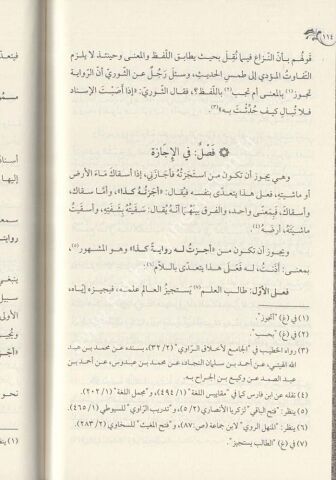 RİYAZÜL EZHAR Fİ CELAİL EBSAR رياض الأزهار في جلاء الأبصار