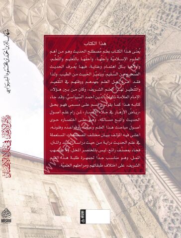 RİYAZÜL EZHAR Fİ CELAİL EBSAR رياض الأزهار في جلاء الأبصار