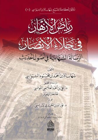 RİYAZÜL EZHAR Fİ CELAİL EBSAR رياض الأزهار في جلاء الأبصار