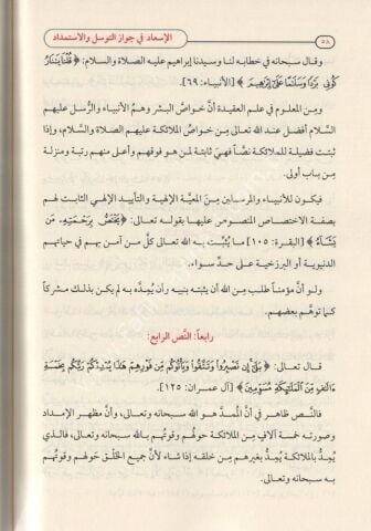 EL İSAD Fİ CEVAZİ ETTEVESSULİ VEL İSTİMDAT الإسعاد في جواز التوسل والاستمداد