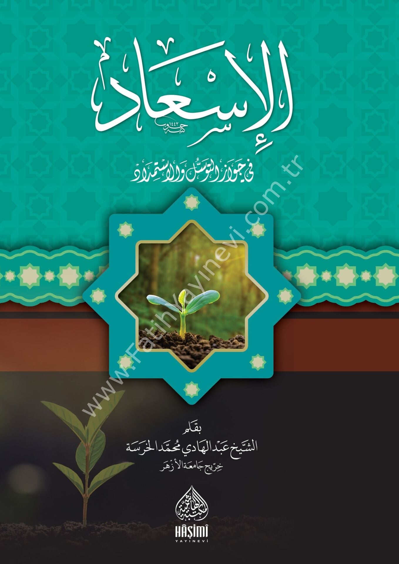 EL İSAD Fİ CEVAZİ ETTEVESSULİ VEL İSTİMDAT الإسعاد في جواز التوسل والاستمداد