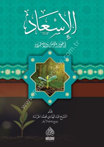 EL İSAD Fİ CEVAZİ ETTEVESSULİ VEL İSTİMDAT الإسعاد في جواز التوسل والاستمداد