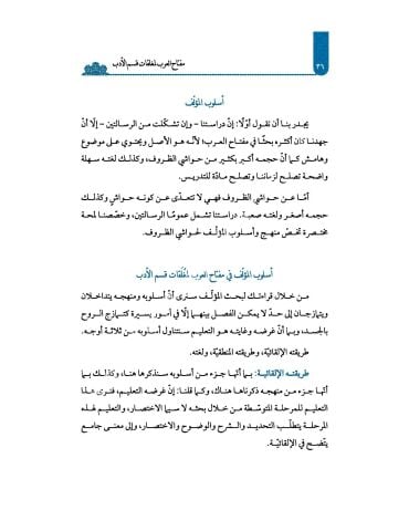 Miftahul Arap Li Mulekati Kısmil Edep ve Haşiyetüz Zuruf