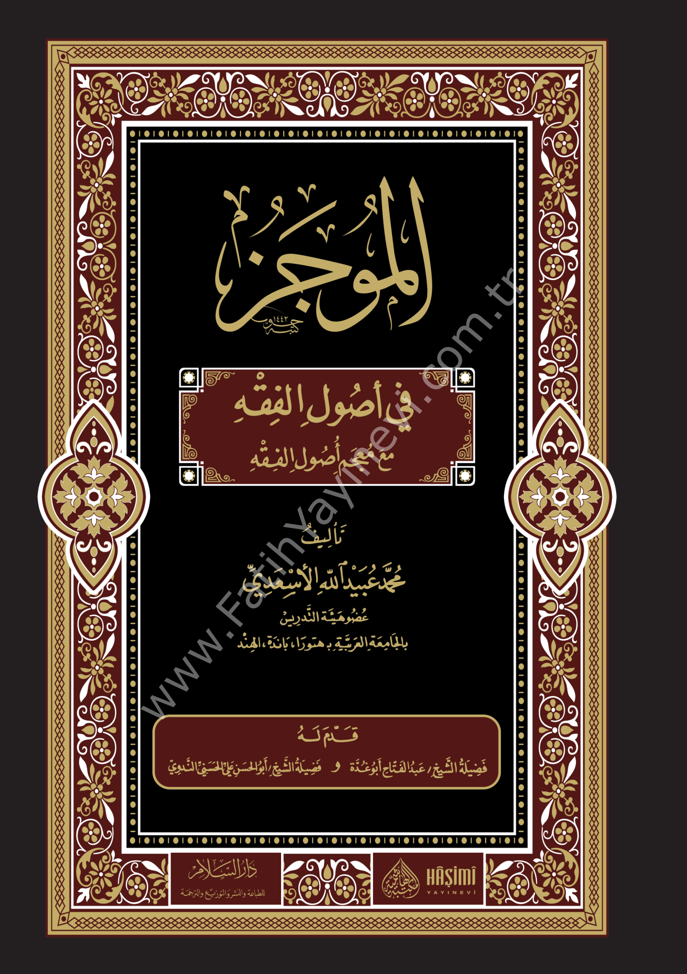 EL MUCEZ Fİ USULİL FIKH الموجز في أصول الفقه