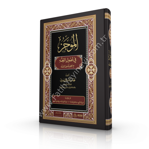 EL MUCEZ Fİ USULİL FIKH الموجز في أصول الفقه
