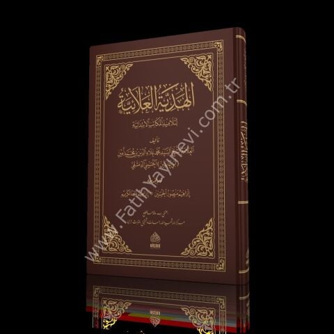 EL HEDİYYETÜL ALAİYYE Lİ TELAMİZİL MEKATİBİL İBTİDAİYYE FİL FIKHİL HANEFİ الهدية العلائية لتلاميذ المكاتب الإبتدائية