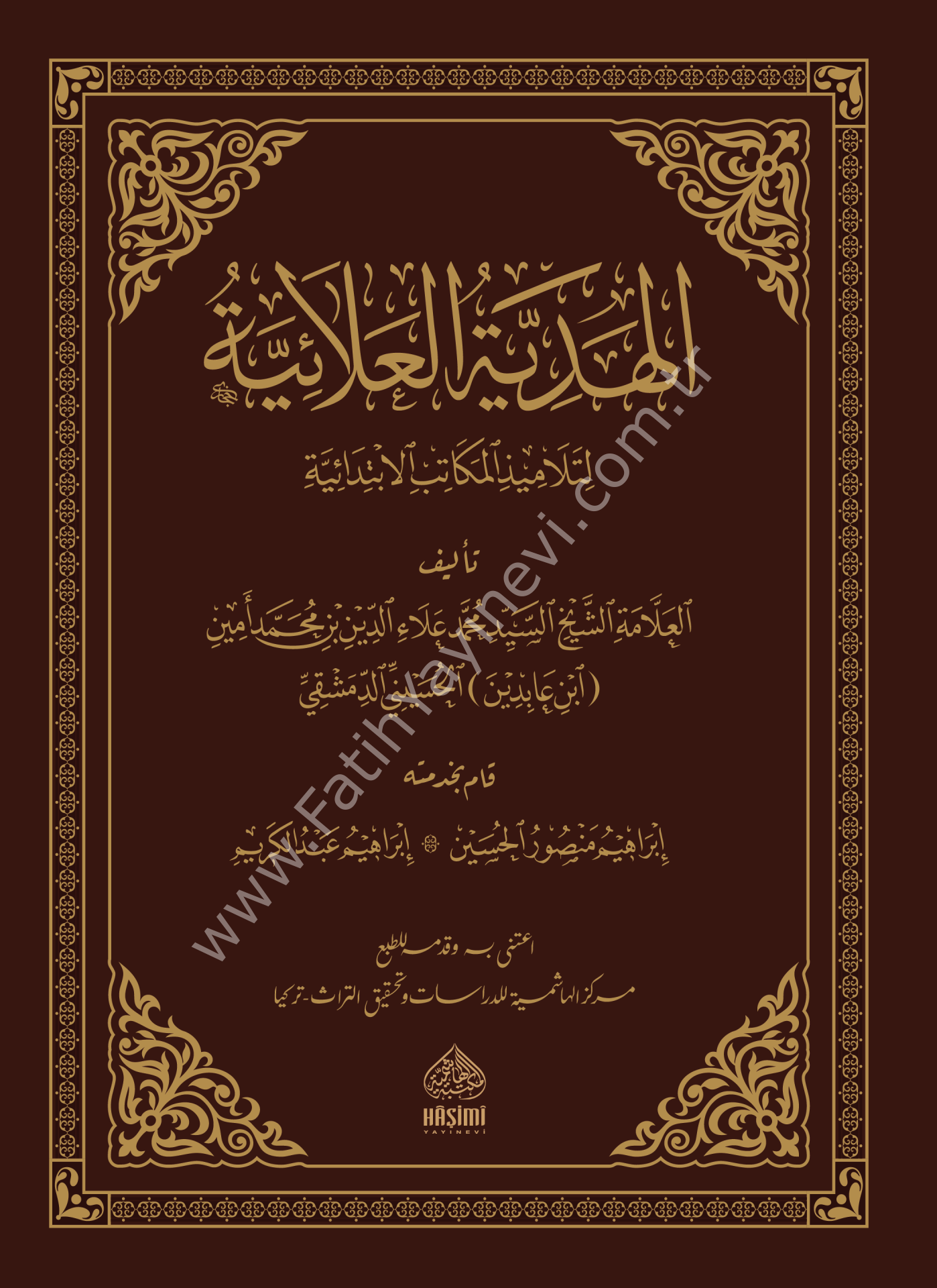 EL HEDİYYETÜL ALAİYYE Lİ TELAMİZİL MEKATİBİL İBTİDAİYYE FİL FIKHİL HANEFİ الهدية العلائية لتلاميذ المكاتب الإبتدائية