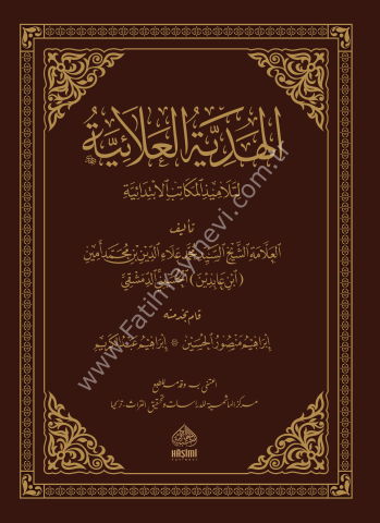 EL HEDİYYETÜL ALAİYYE Lİ TELAMİZİL MEKATİBİL İBTİDAİYYE FİL FIKHİL HANEFİ الهدية العلائية لتلاميذ المكاتب الإبتدائية