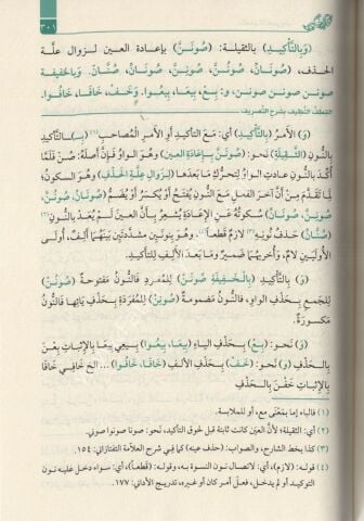 EL KİTFUN NAZİF Bİ ŞERHİT TASRİF القطف النظيف