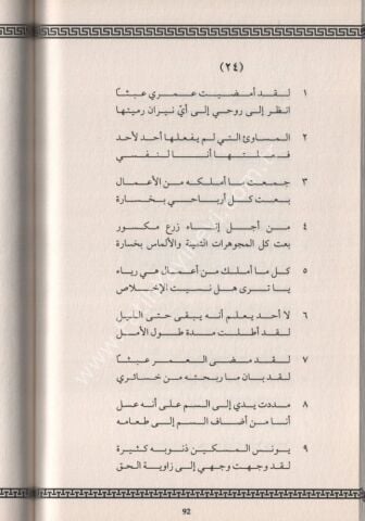 EŞAR MUHTARA MİN DİVANİ YUNUS EMRE أشعار مختارة من ديوان يونوس أمره