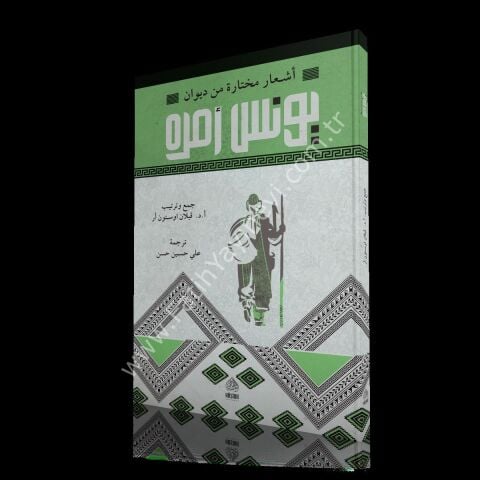 EŞAR MUHTARA MİN DİVANİ YUNUS EMRE أشعار مختارة من ديوان يونوس أمره