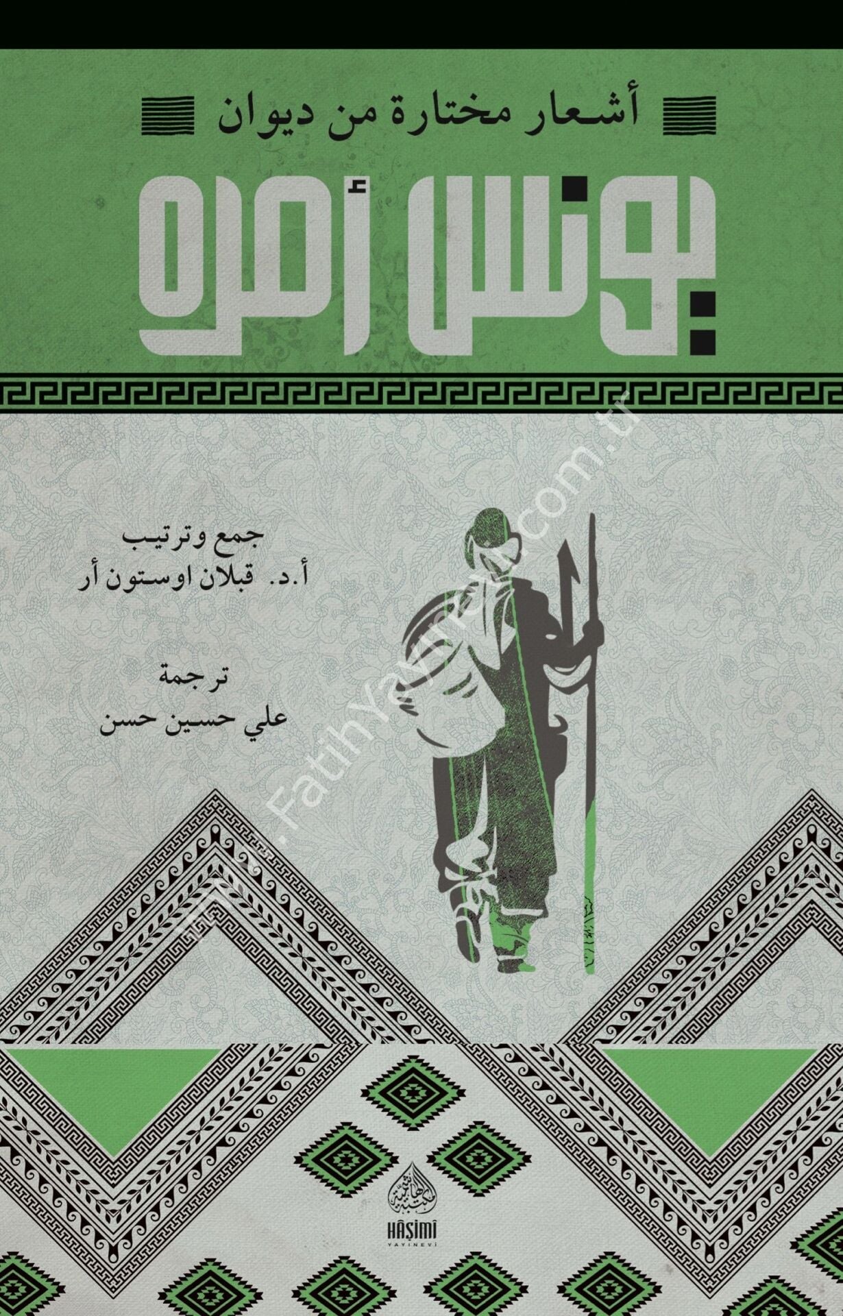 EŞAR MUHTARA MİN DİVANİ YUNUS EMRE أشعار مختارة من ديوان يونوس أمره