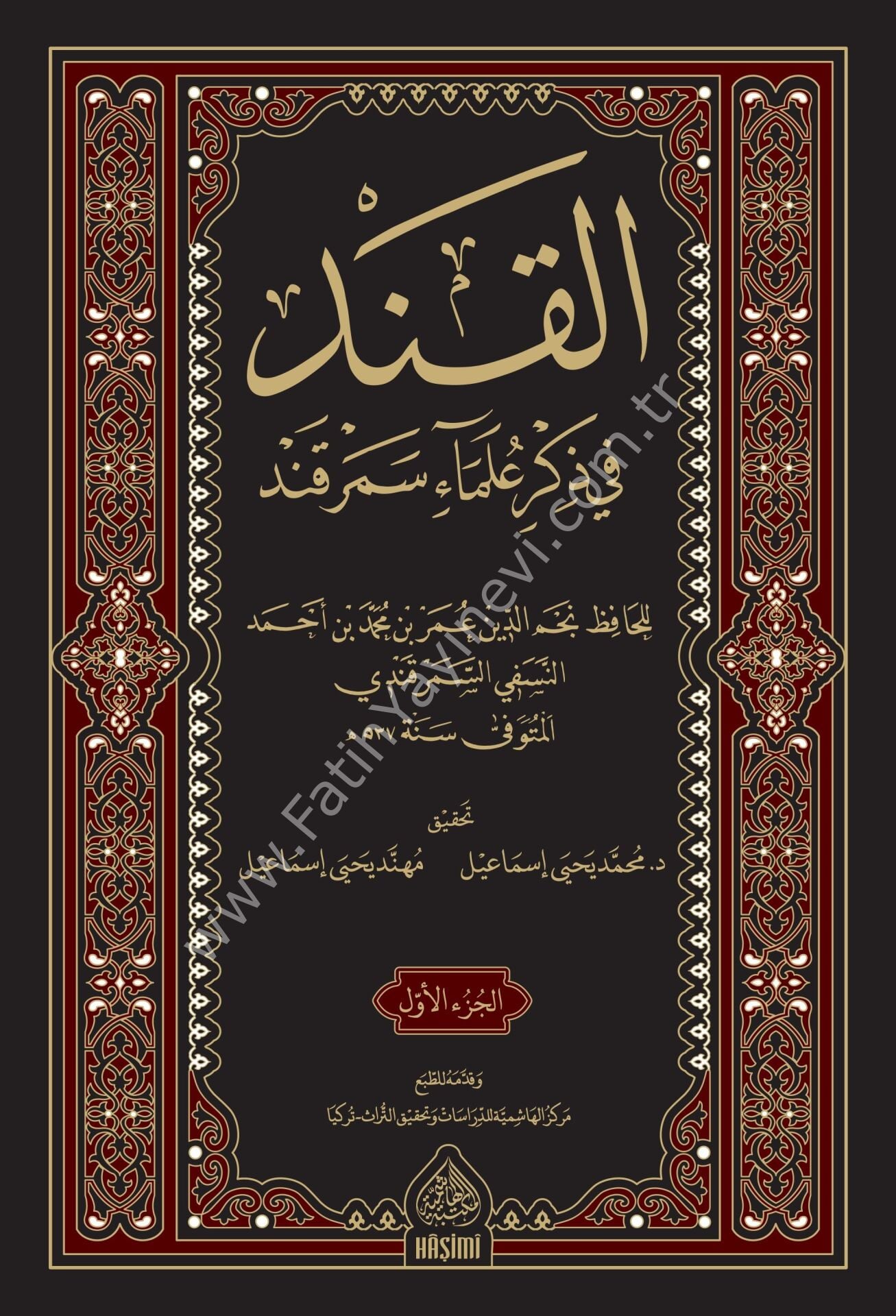 EL KAND Fİ ZİKRİ ULEMAİ SEMERKAND (2 Cilt) القند في ذكر علماء سمرقند 1/2