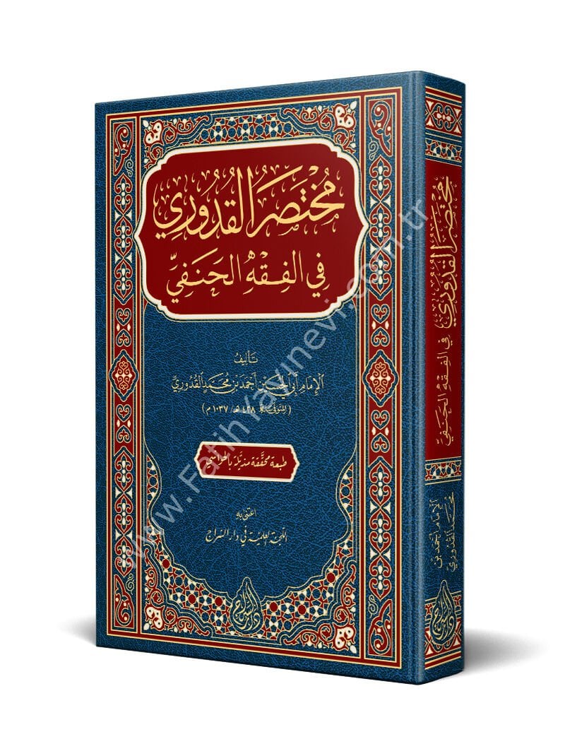 Muhtasarul Kuduri fil Fıkhil Hanefi / مختصر القدوري في الفقه الحنفي