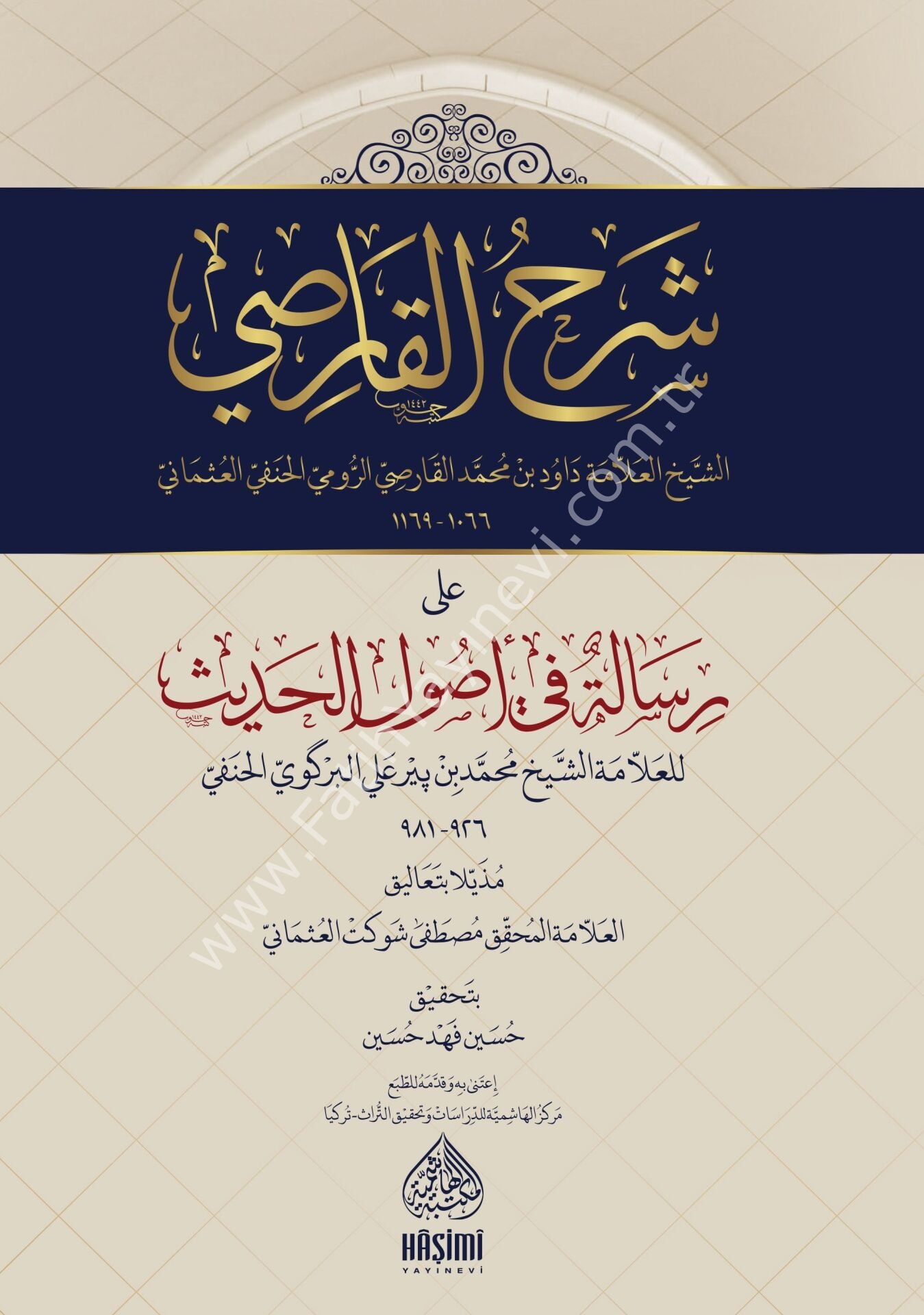 ŞERHUL KARİSİ ALE RİSALETUN Fİ USULİL HADİS شرح القارصي على رسالة في اصول الحديث